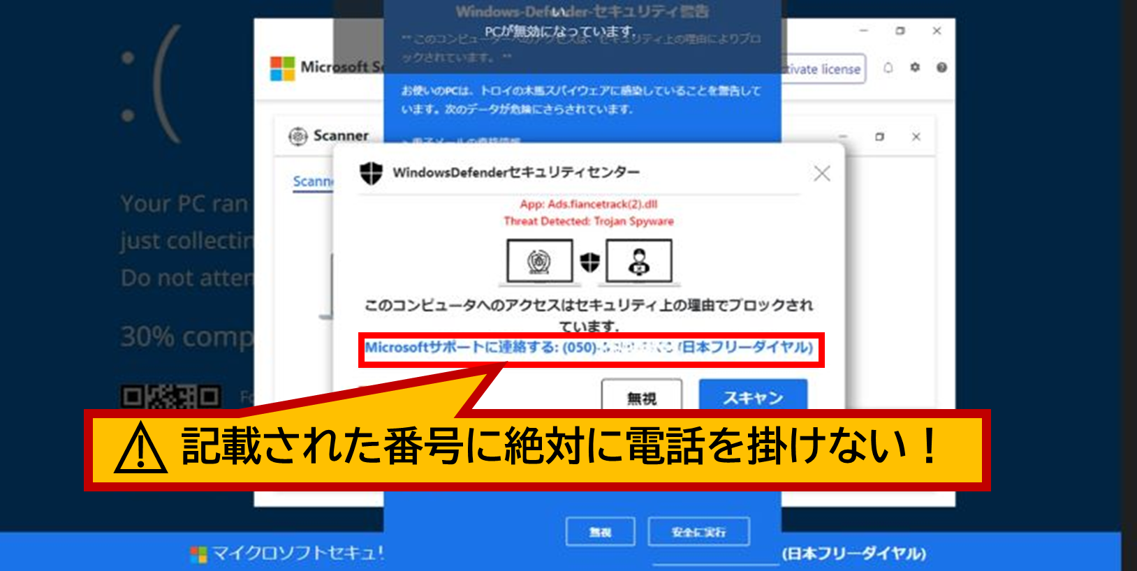 偽警告の例